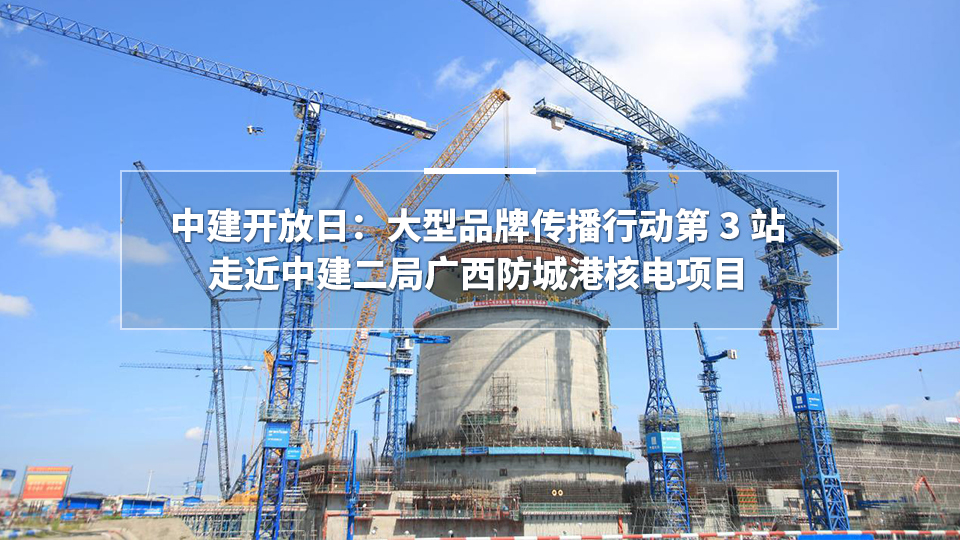 广西防城港核电项目"华龙一号"3号机组穹顶吊装完成