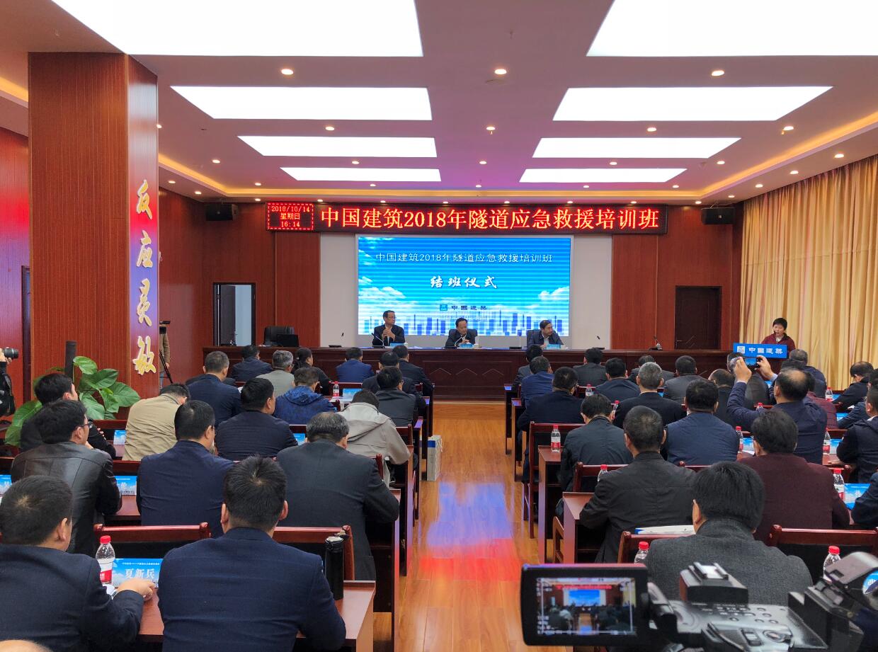 中国建筑首次举办专业隧道应急救援培训班