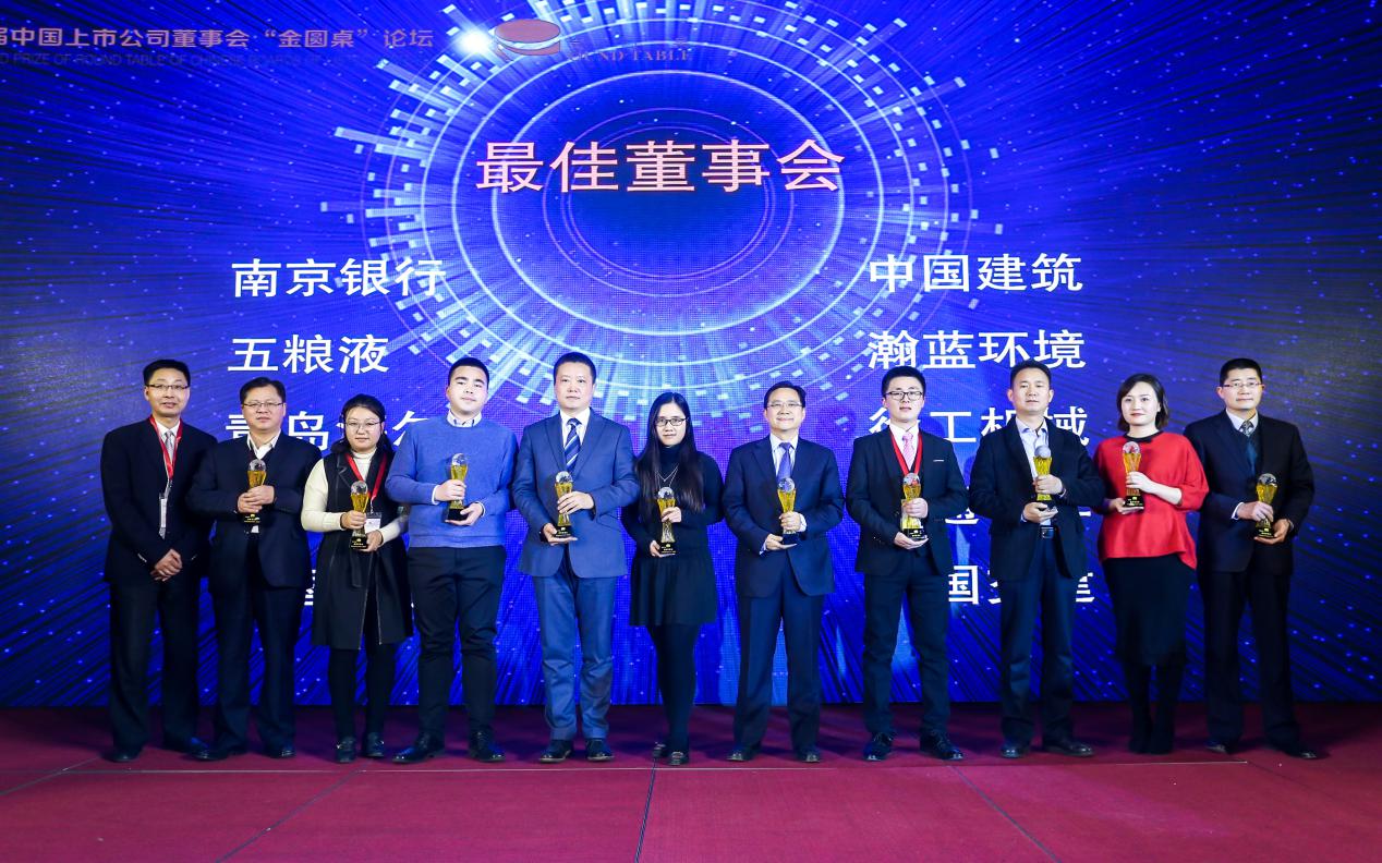 中國建筑董事會(huì)蟬聯(lián)“金圓桌獎(jiǎng)”兩大獎(jiǎng)項(xiàng)