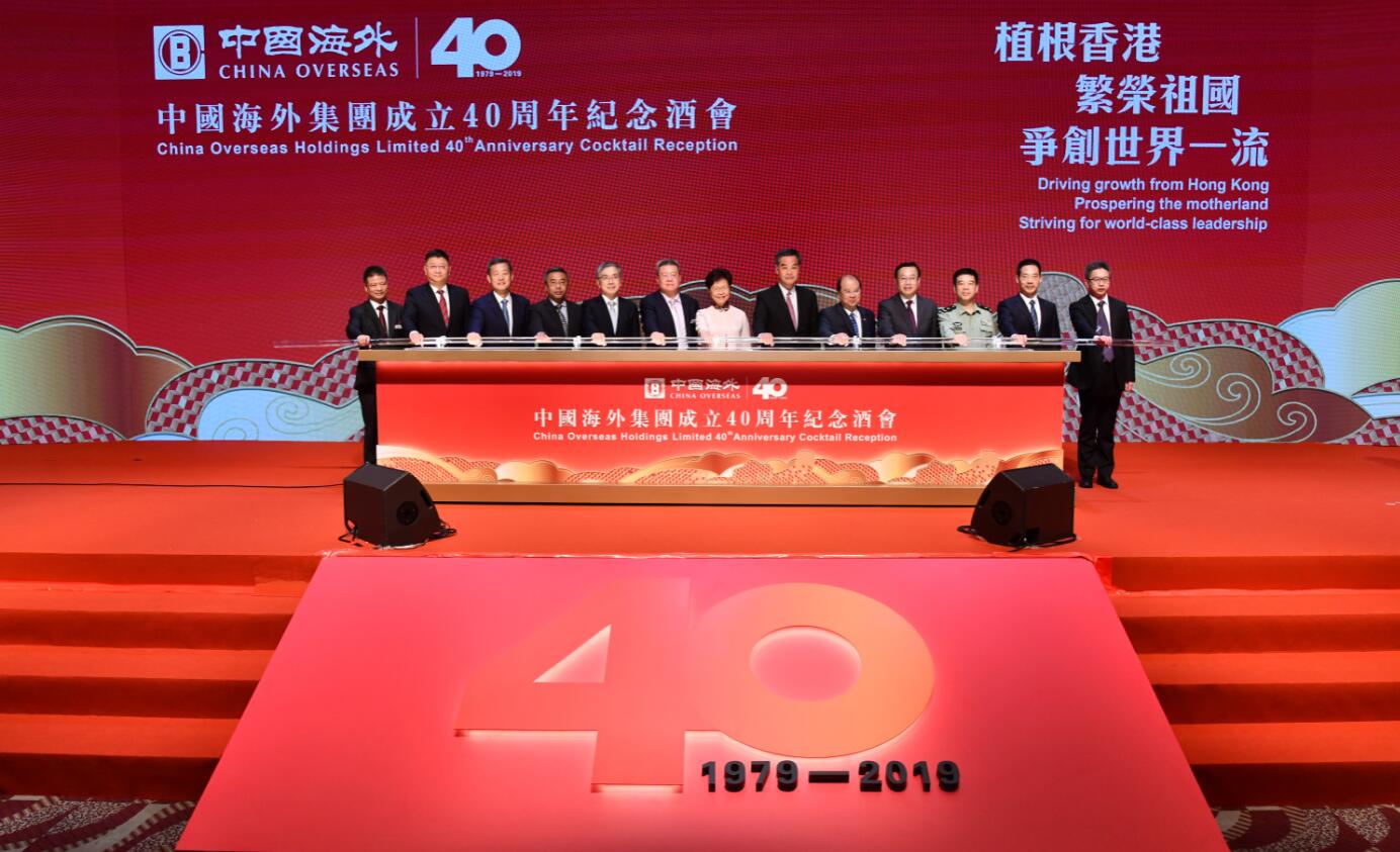 中海集团举行建立40周年纪念活动