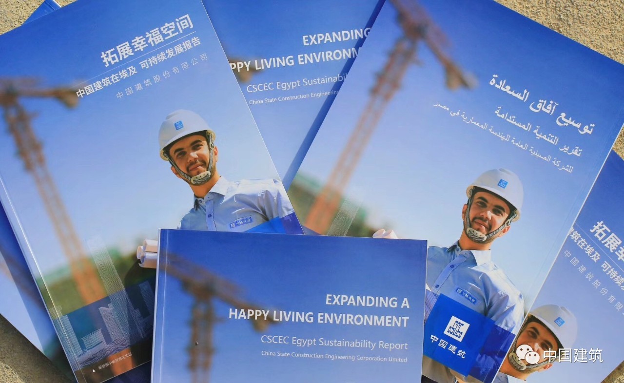 中資企業(yè)在埃首部多語種可持續(xù)發(fā)展報(bào)告正式發(fā)布