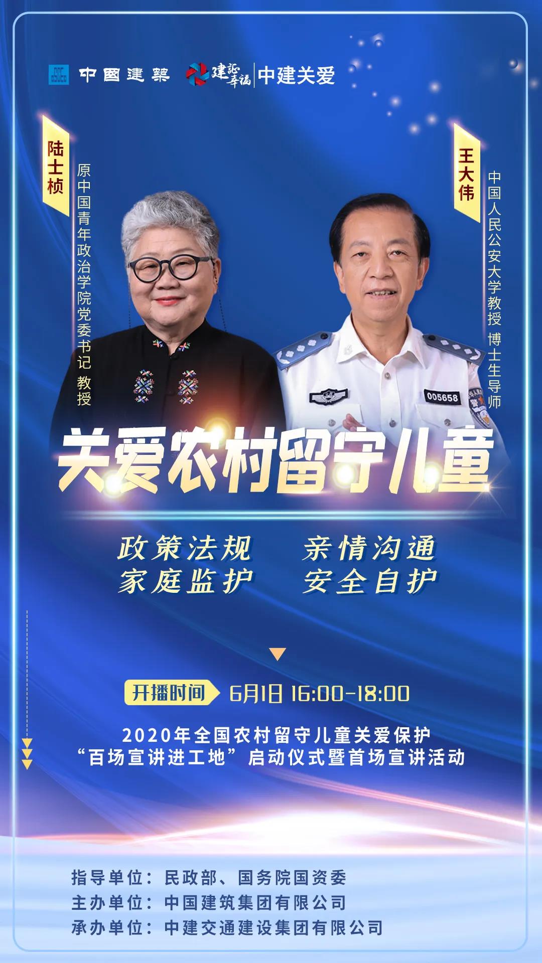 全国乡村留守儿童关爱维护首场宣讲6月1日行将进行网络直播