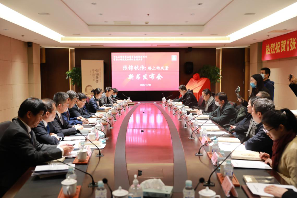 《張錦秋傳：路上的風景》新書首發(fā)