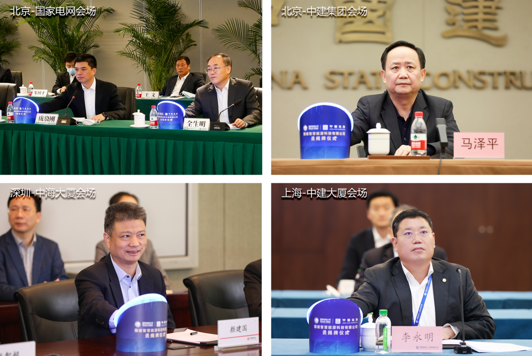 馬澤平出席中建集團(tuán)與國(guó)家電網(wǎng)合資公司揭牌儀式