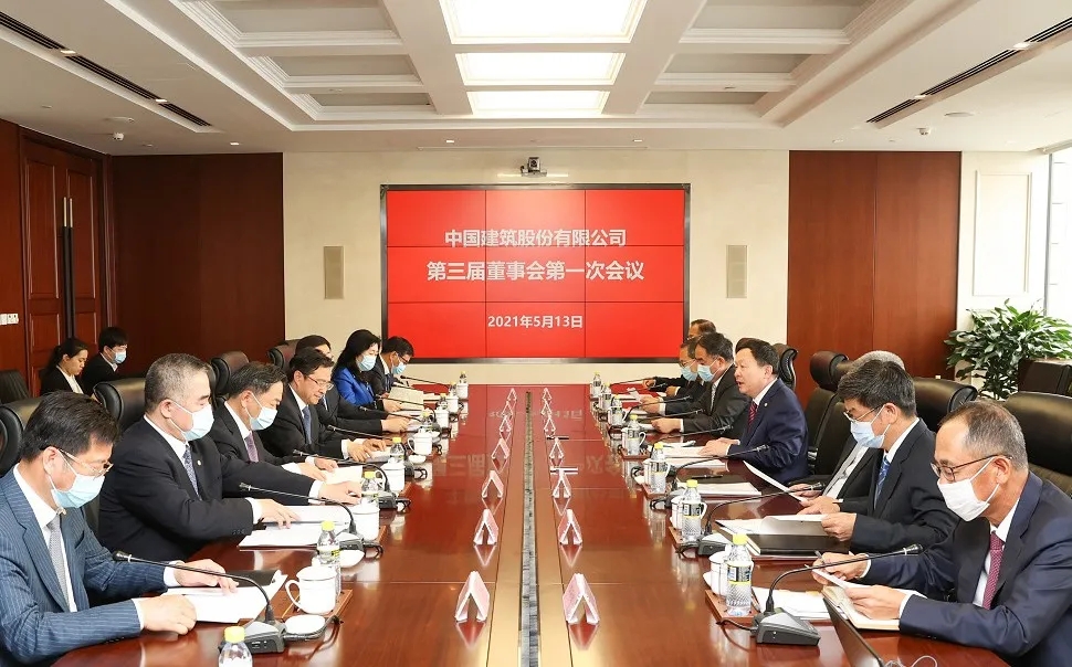 中国建筑第三届董事会举行第一次会议