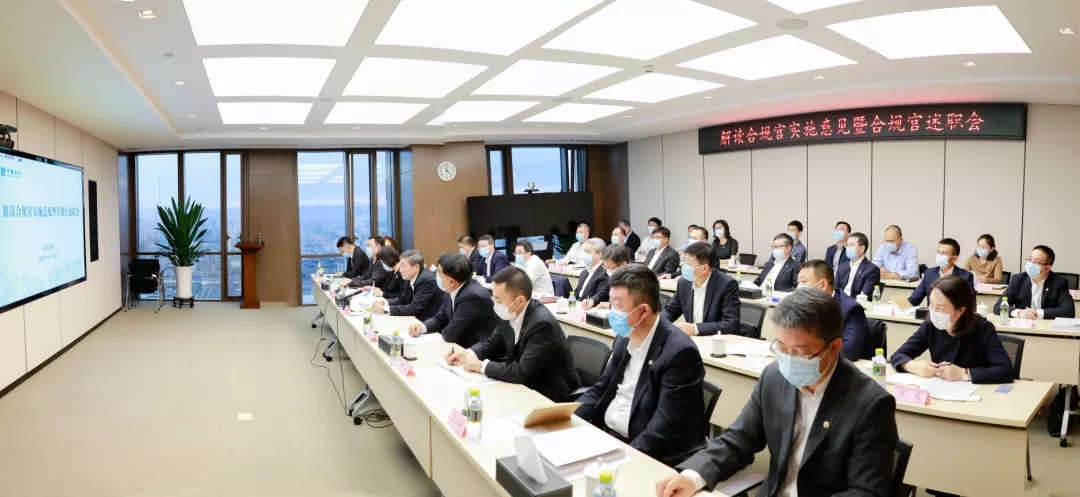 中國建筑召開專題會議解讀合規(guī)官實施意見