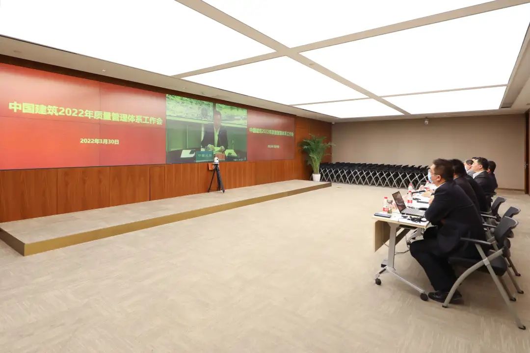 中建集團召開2022年質(zhì)量管理體系工作會議