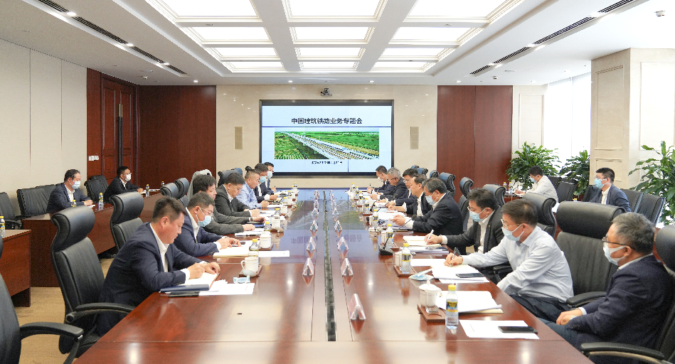 中建集团召开铁路业务专题会