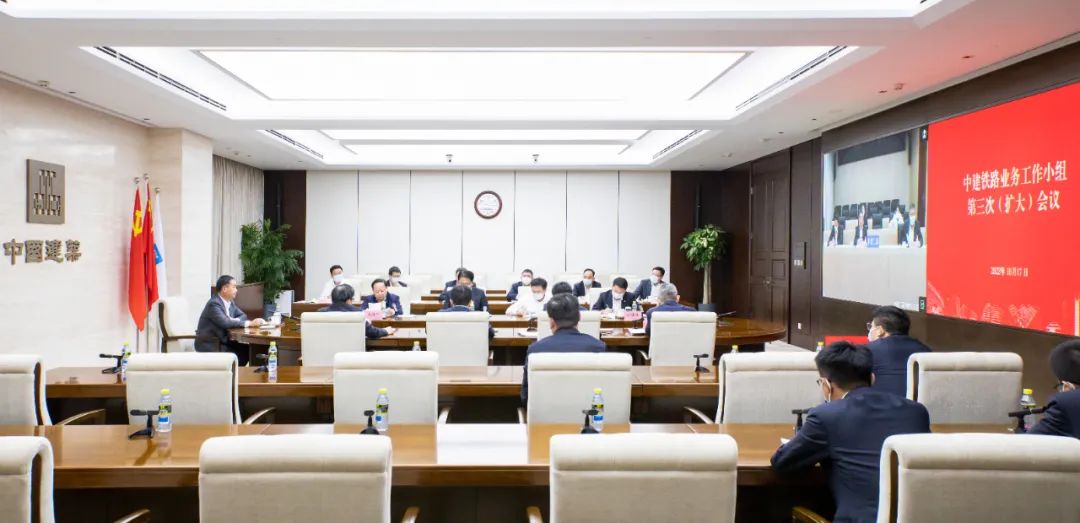 中建集团召开2022年铁路业务工作小组第三次（扩大）会议