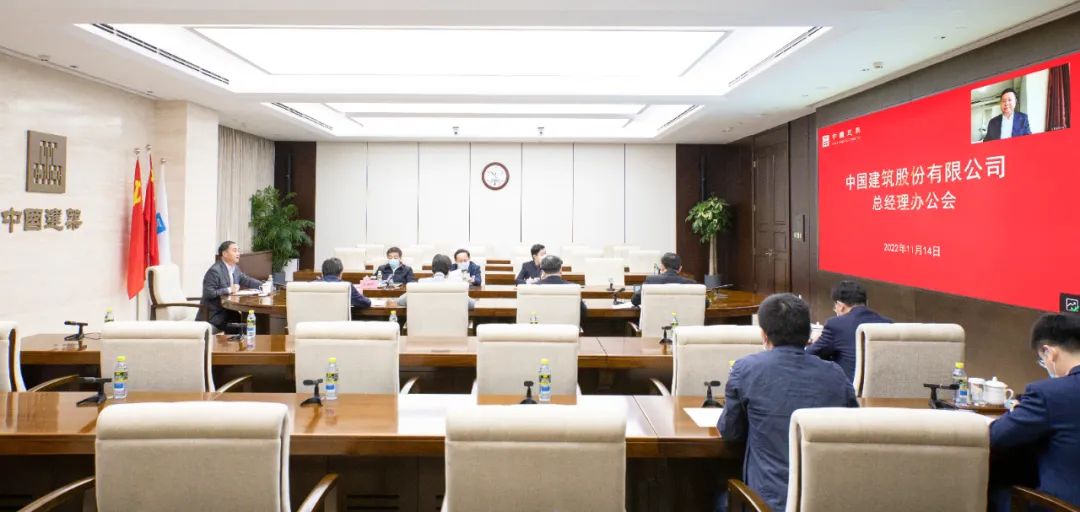 中國建筑召開總經(jīng)理辦公會