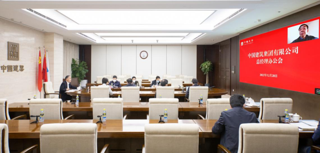 中國建筑召開總經(jīng)理辦公會