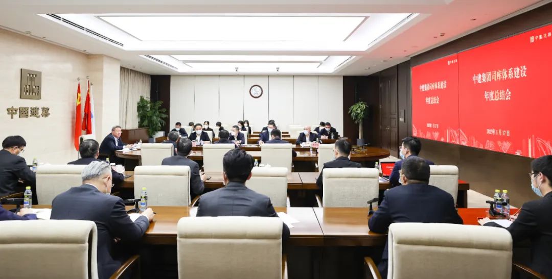 中建集团举行司库系统建造年度总结会议