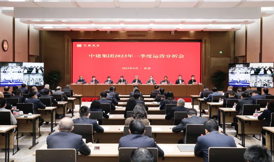 中建集团召开2023年一季度运营分析会