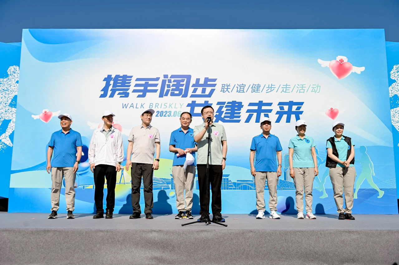 中建集团与北京协和医院联合举行“携手阔步 共建未来”联谊健步走活动