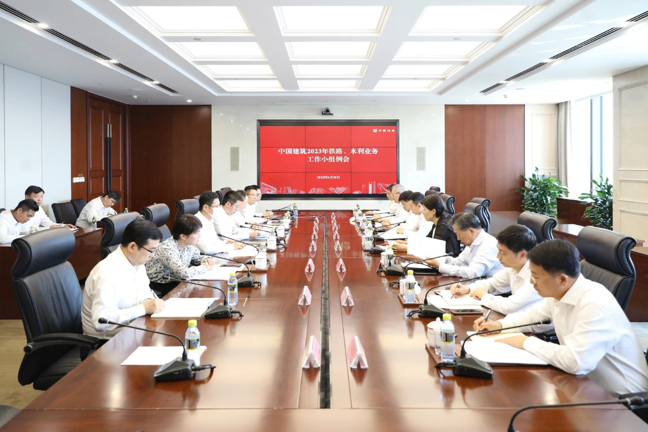 中建集团举行2023年铁路、水利事务工作小组例会