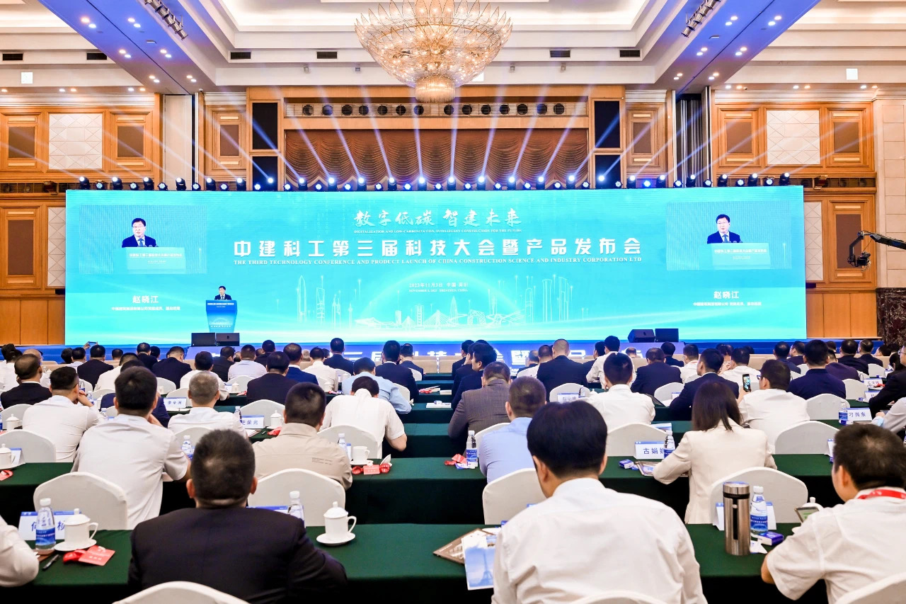 赵晓江出席中建科工第三届科技大会暨产品发布会