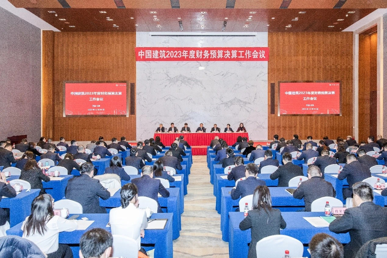 中建集团召开2023年度财务预算决算工作会议