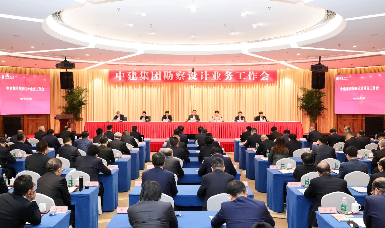 中建集團召開勘察設(shè)計業(yè)務(wù)工作會