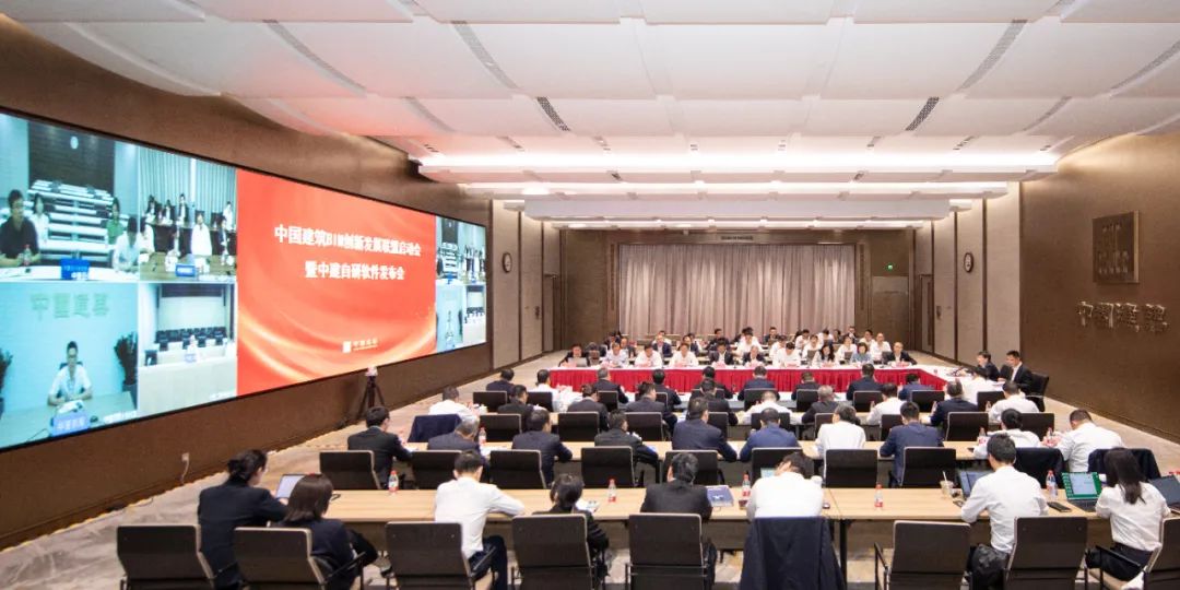 中国修建举行修建信息模型立异开展联盟发动会暨中建自研软件发布会