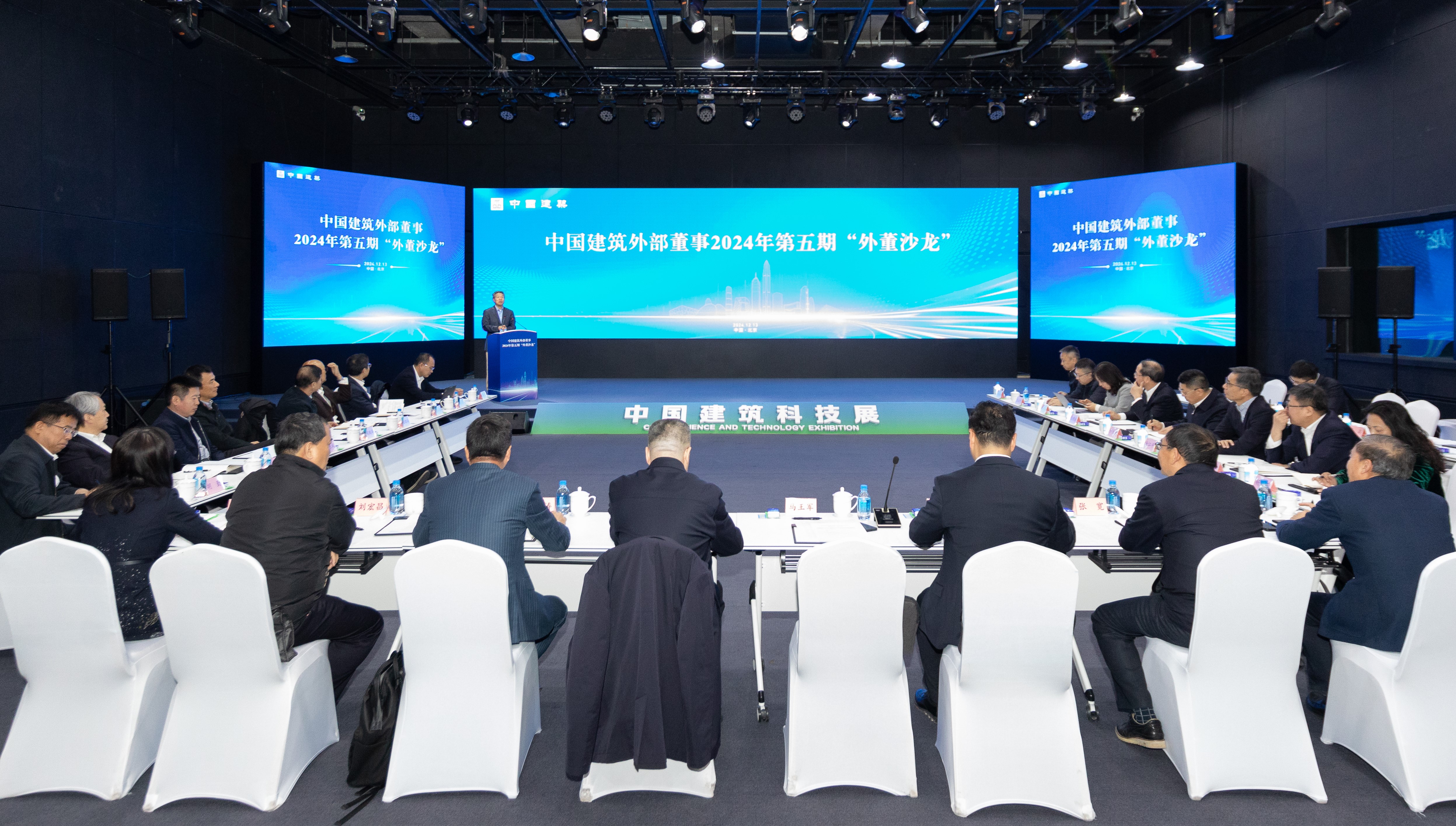 中国建筑举行派出外部董事2024年第五期“外董沙龙”