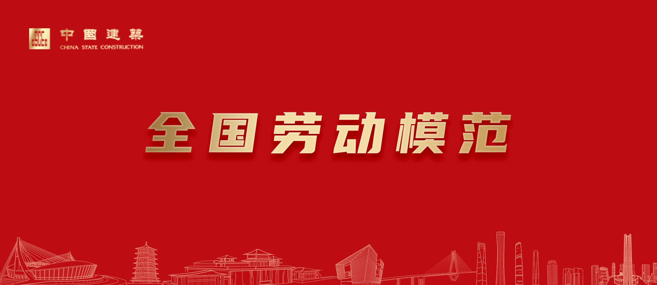劳模.jpg