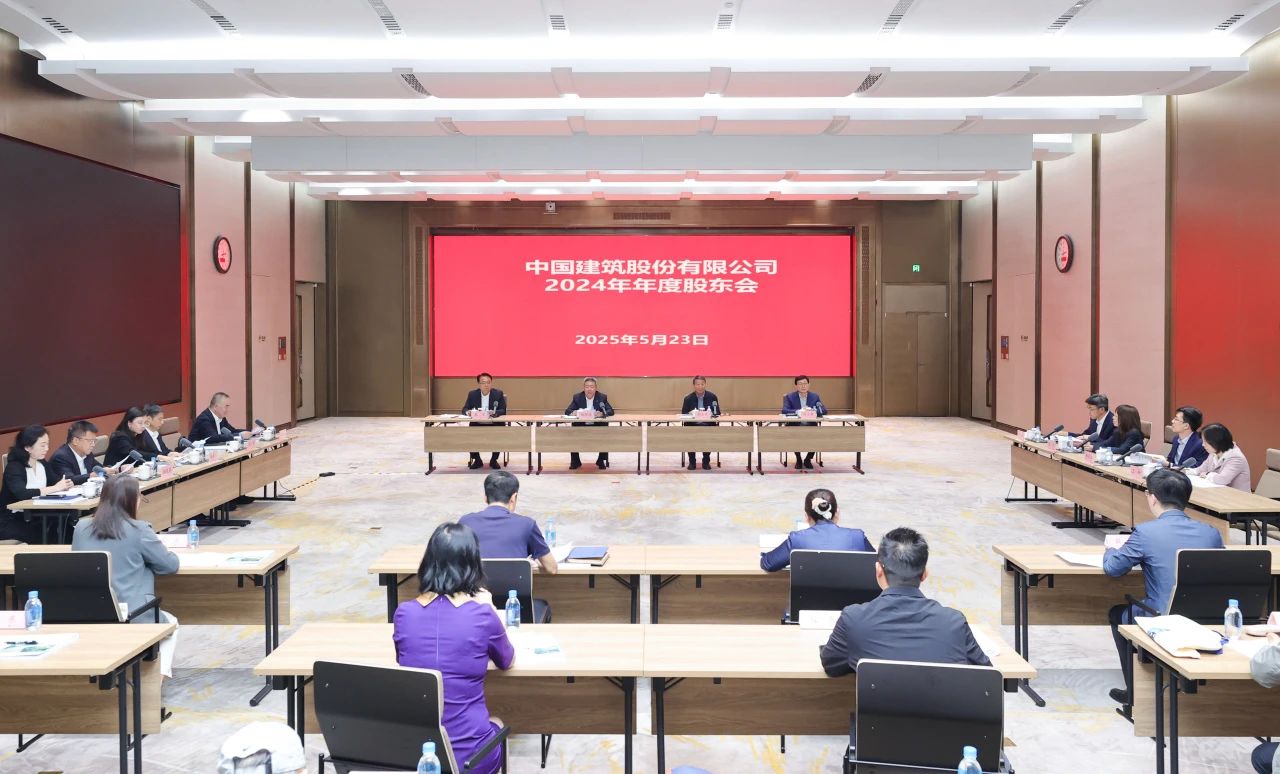 中国建筑召开2024年年度股东会