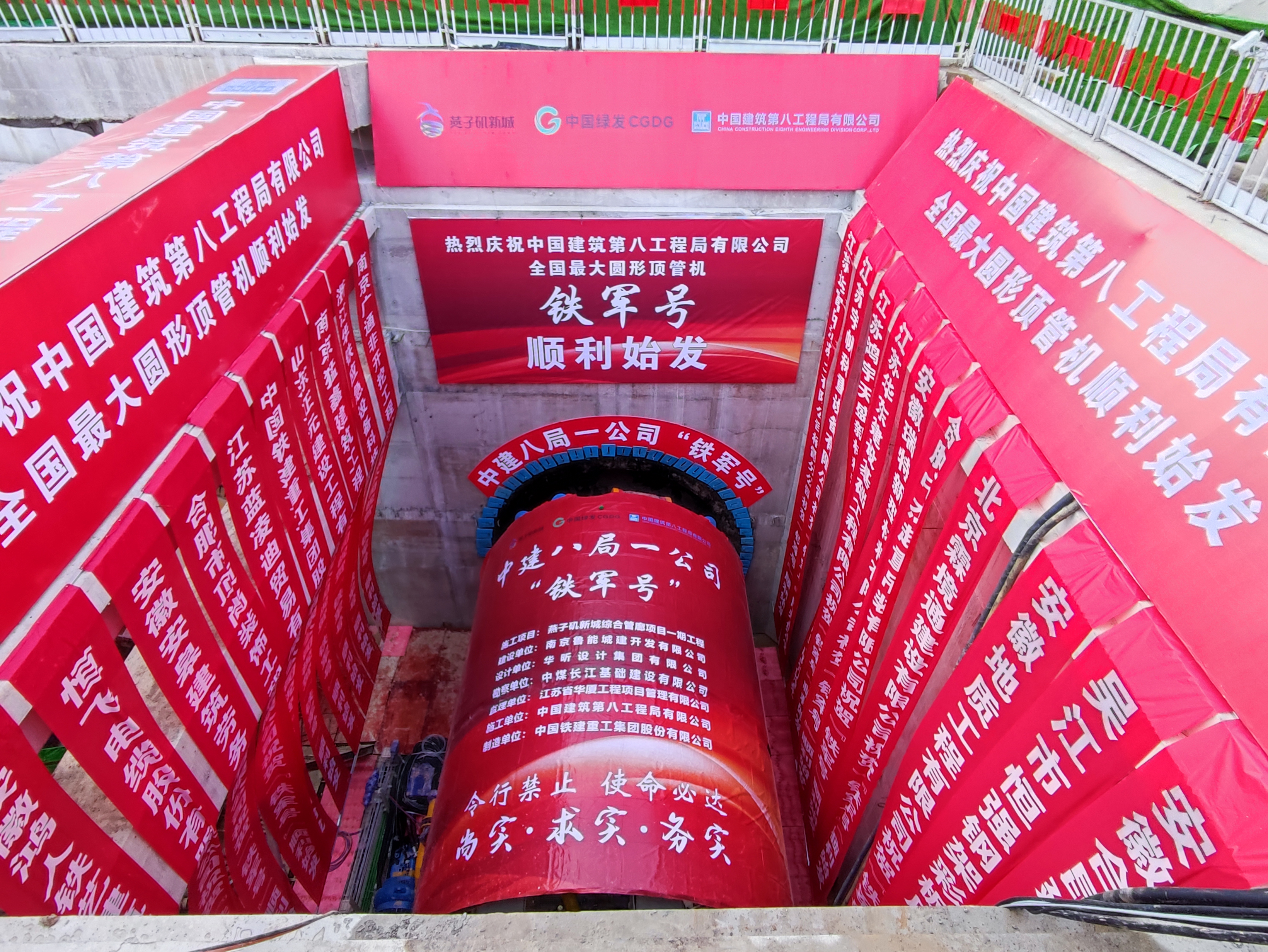 中建八局全国最大直径圆形顶管机“铁号角”在南京始发