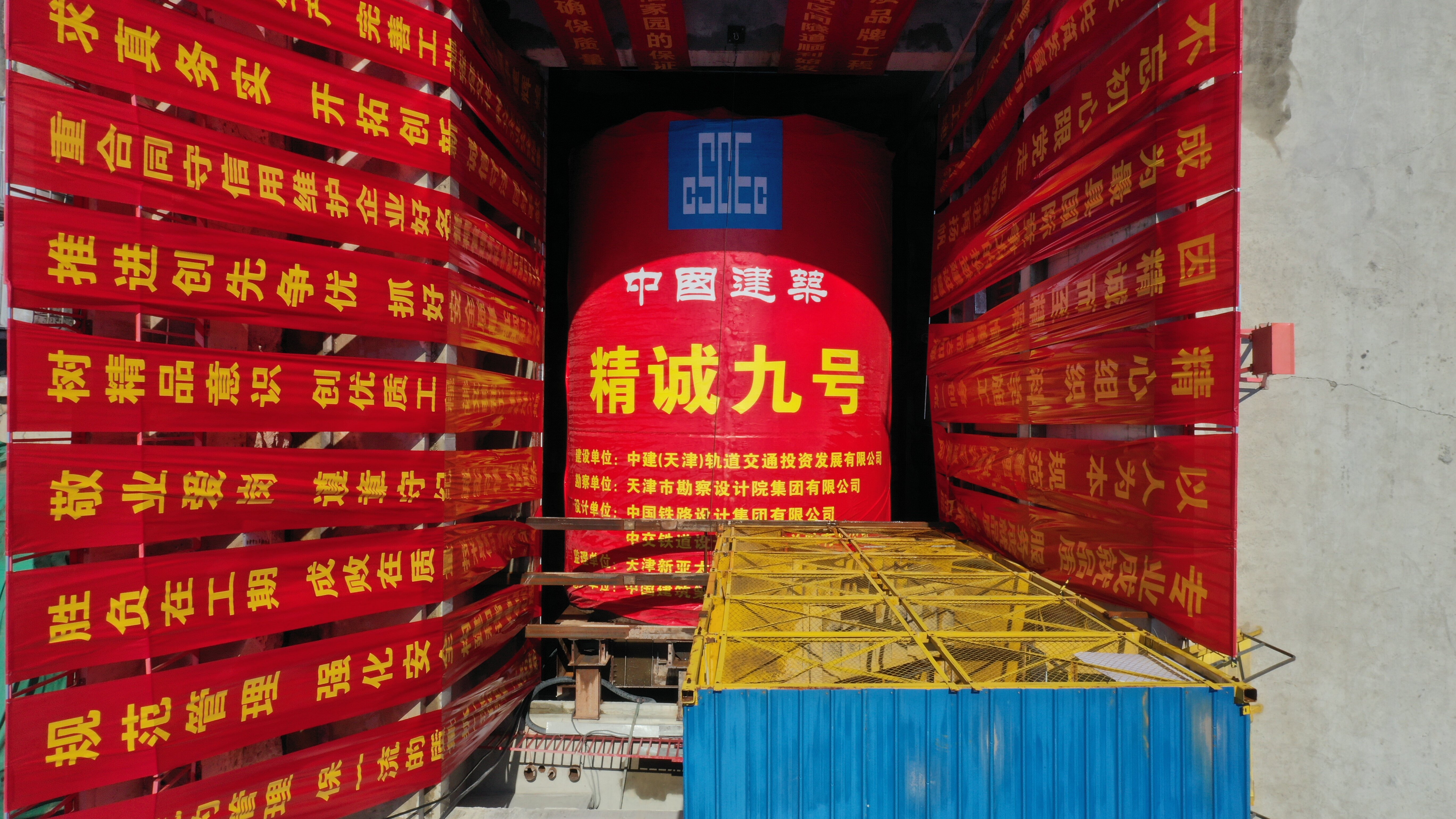 盾构始发_proc.jpg