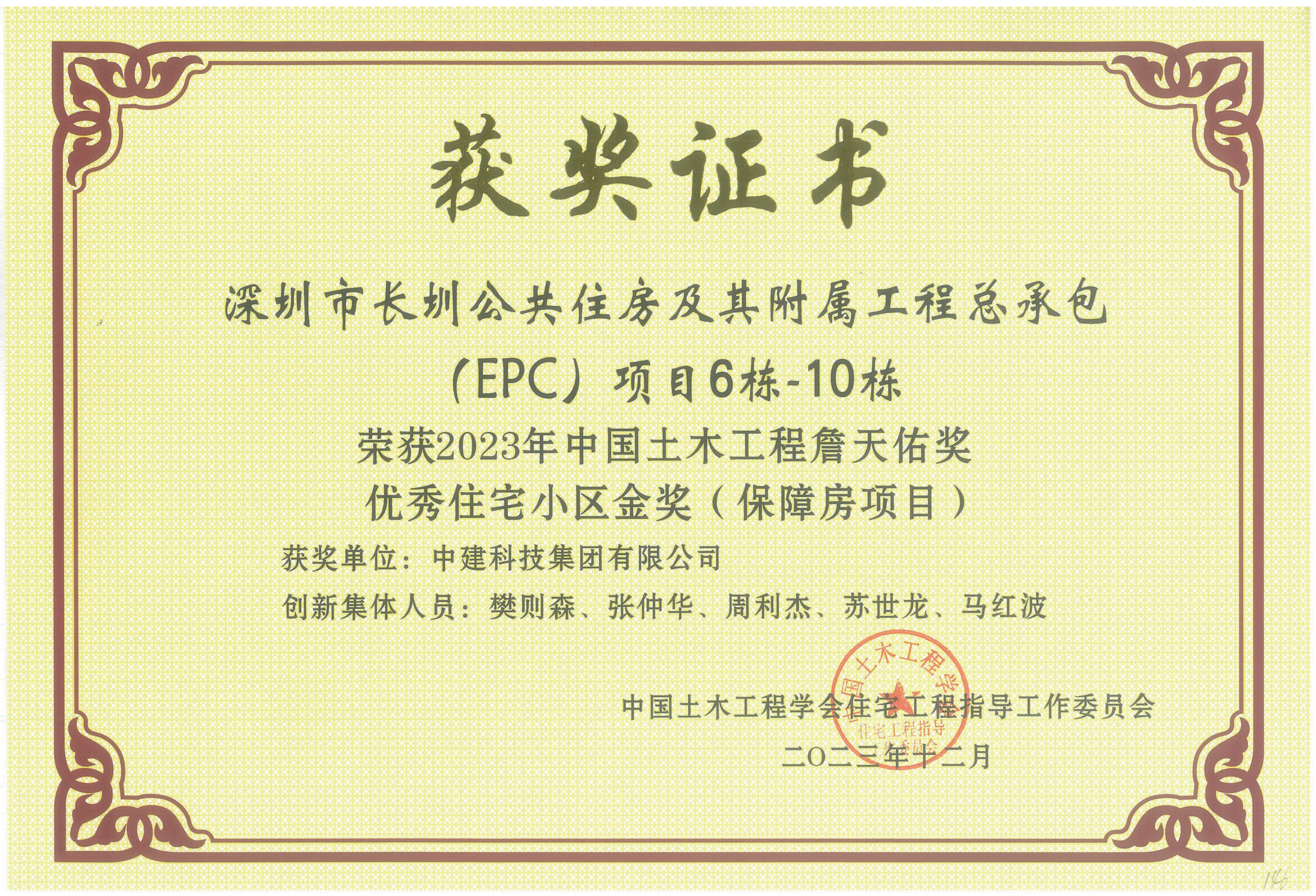 中建科技設(shè)計(jì)建造的長(zhǎng)圳公共住房獲“2023年中國(guó)土木工程詹天佑獎(jiǎng)優(yōu)秀住宅小區(qū)金獎(jiǎng)”