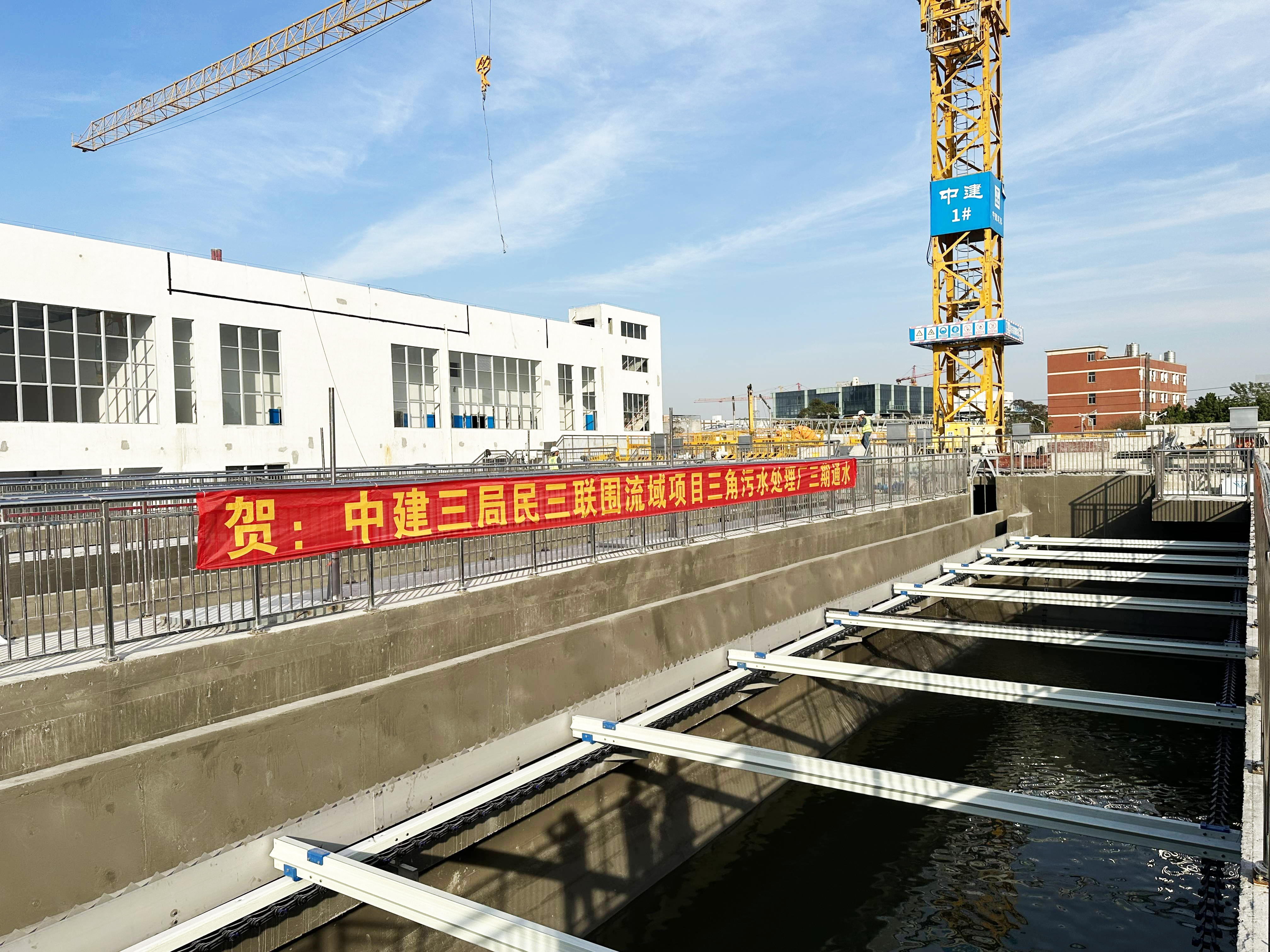 中建三局承建的中山市未達標(biāo)水體綜合整治工程（民三聯(lián)圍流域）EPC+O項目三角水廠三期通水