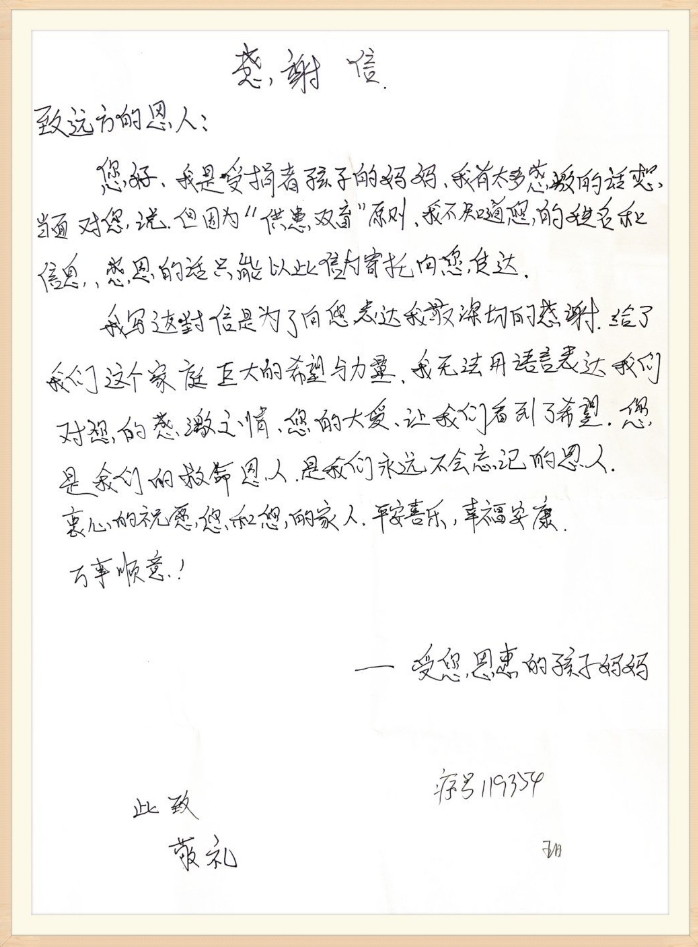 感谢信22222.png