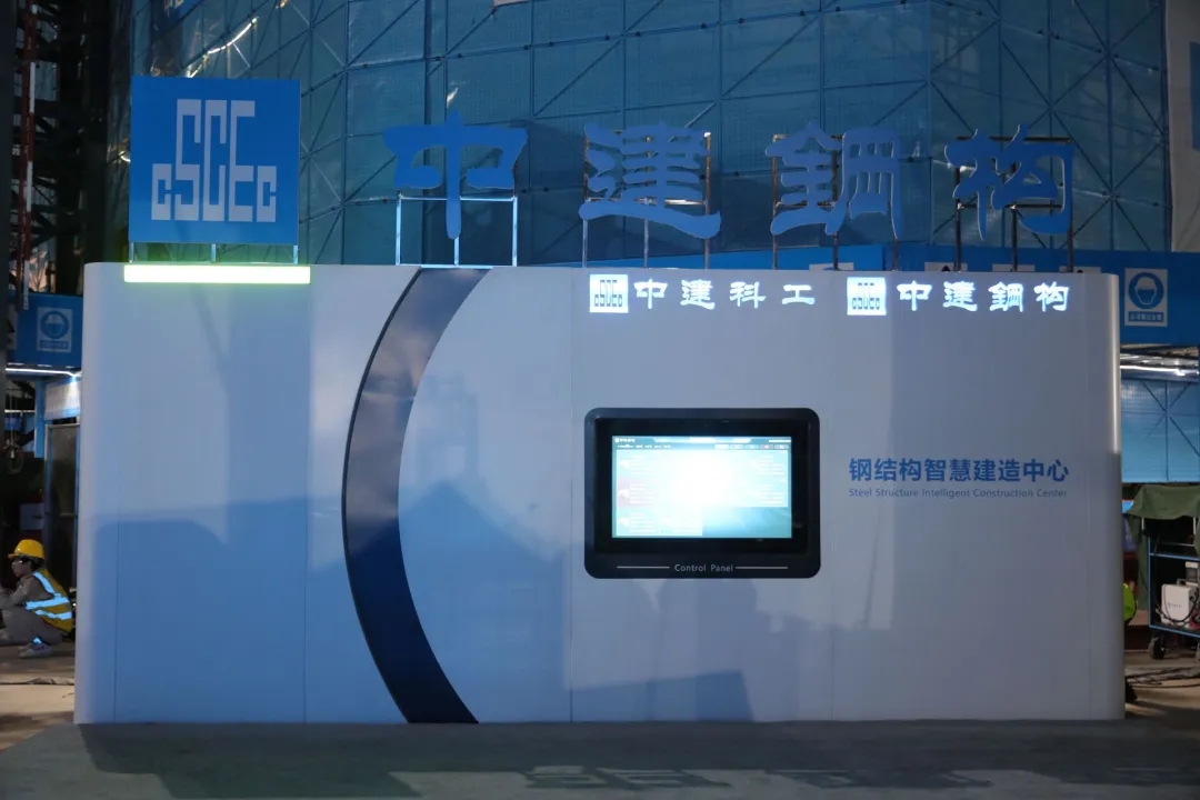 中建鋼構自研鋼結構智慧建造中心啟用