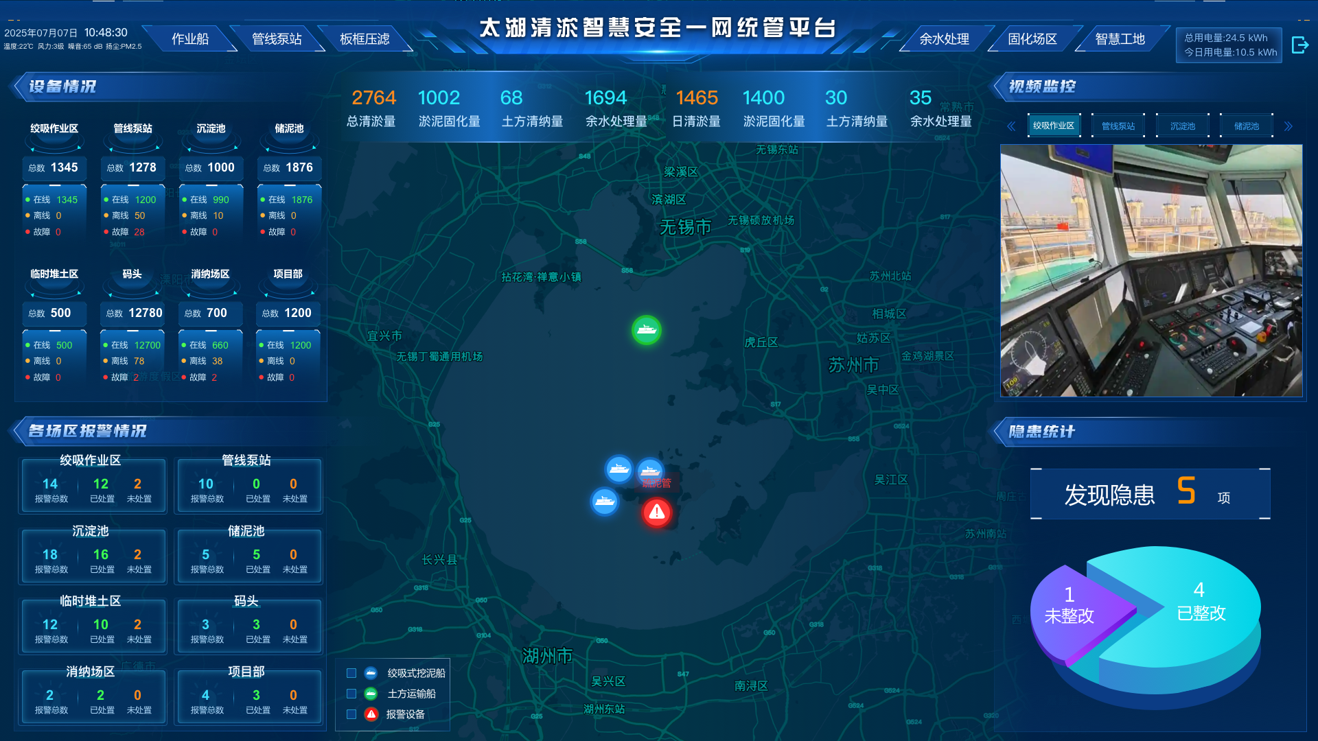 智慧疏浚.png 智慧疏浚.png