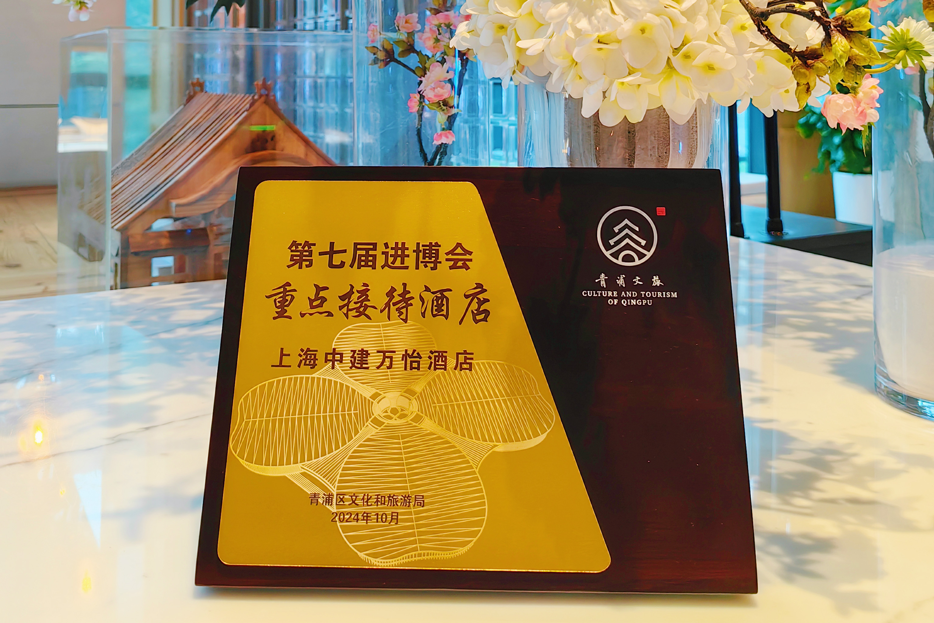 2上海中建万怡酒店授牌.jpeg