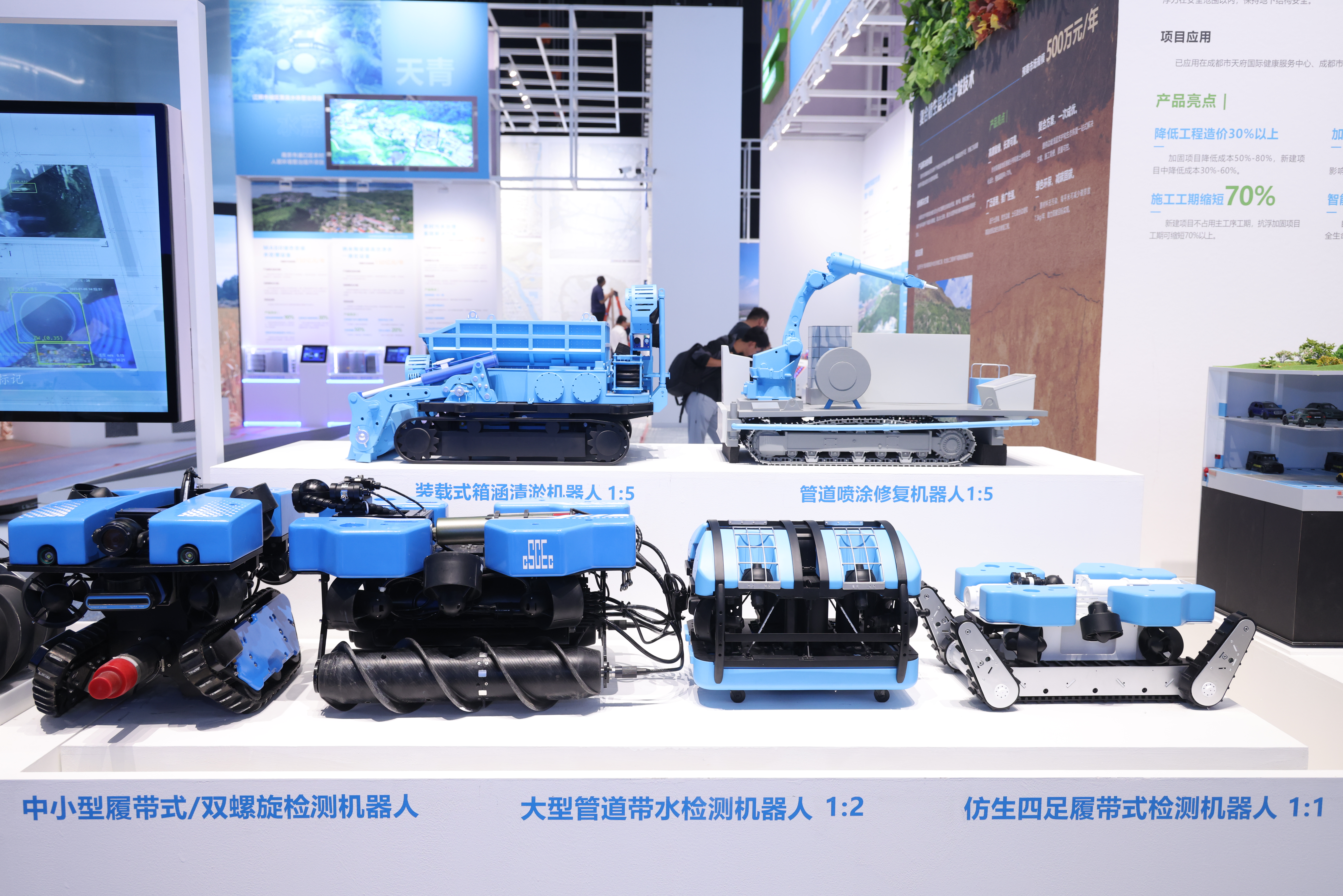 1-3-3城市排水管网系列机器人 (1).JPG