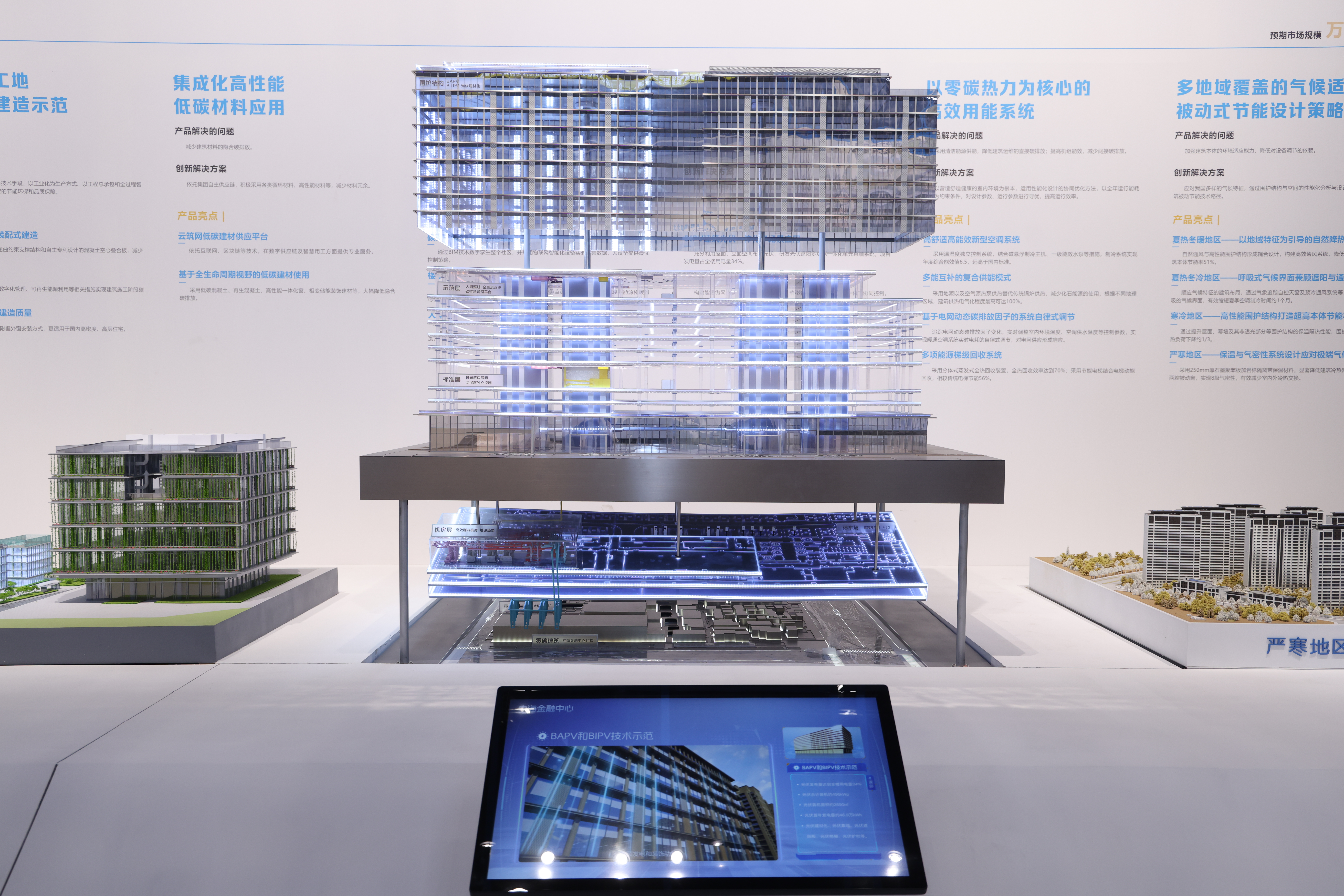 2-1-0-0绿色低碳建筑综合解决方案-中建金融中心沙盘.JPG